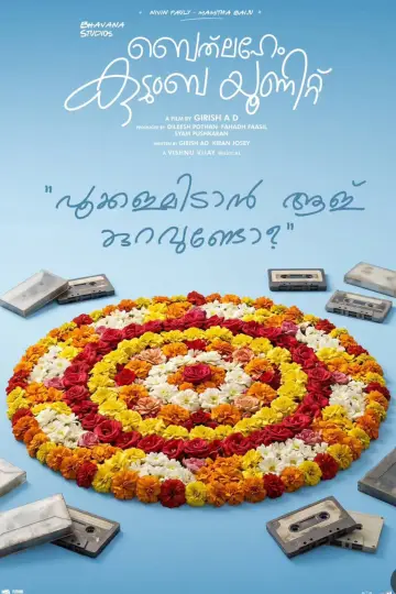 Poster to the movie "Bethlehem Kudumba Unit" #1618216