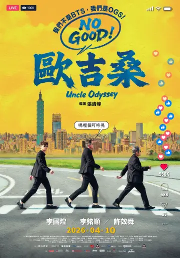 Poster to the movie "Uncle Odyssey" #775899