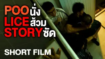 Backdrop to the movie "POO-LICE STORY" #1650821