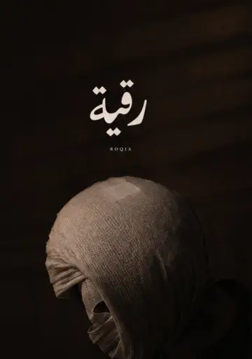 Poster to the movie "Roqia" #1618642