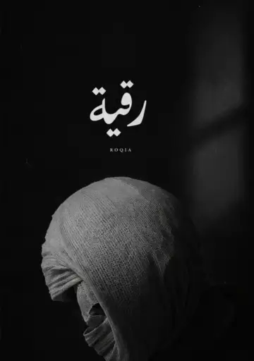 Poster to the movie "Roqia" #1618643
