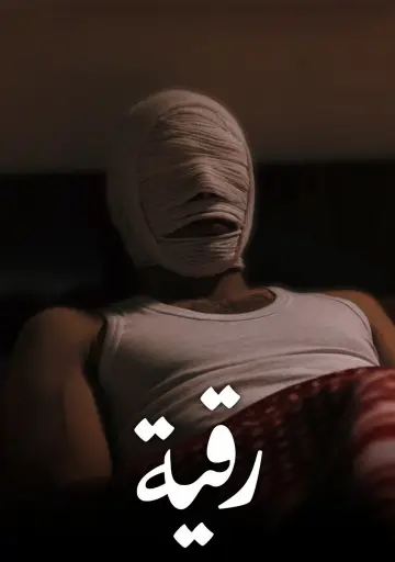 Poster to the movie "Roqia" #1618644