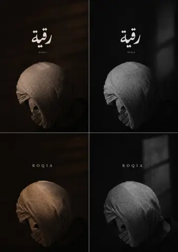 Poster to the movie "Roqia" #1618646