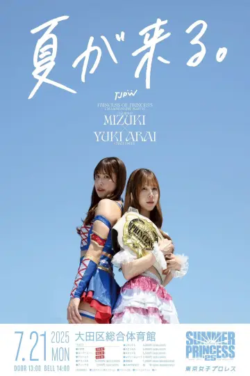 Poster to the movie "TJPW Summer Sun Princess 