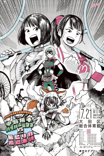 Poster to the movie "TJPW Summer Sun Princess 