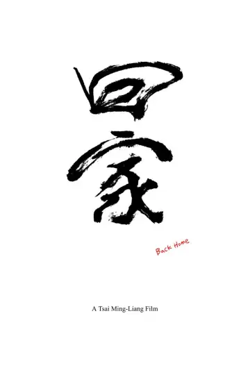 Poster to the movie "Back Home" #1292417