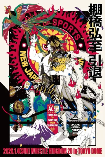 Poster to the movie "NJPW Wrestle Kingdom 20" #1295261