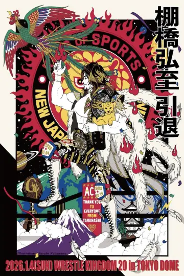 Poster to the movie "NJPW Wrestle Kingdom 20" #1295269