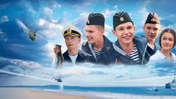 Backdrop to the movie "Нахимовцы. Янтарный берег" #1184293