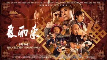 Xia Yulai poster