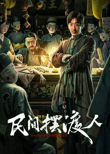 Poster to the movie "Folk Soul Ferryman" #702083