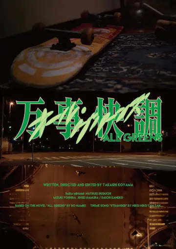 Poster to the movie "All Greens" #542127