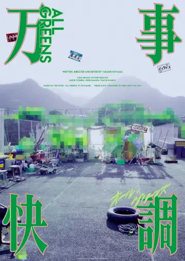 Poster to the movie "All Greens" #781059