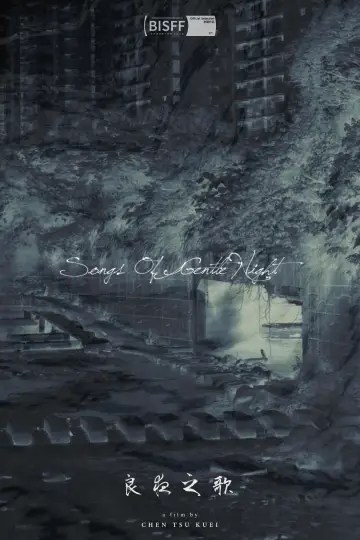 Poster to the movie "Songs of Gentle Night" #784719