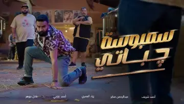 Sambosa Chapati poster