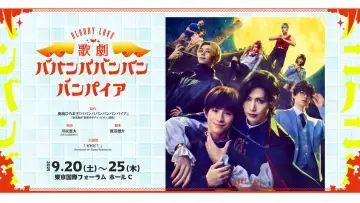 Backdrop to the movie "Bloody Love Kageki Baban Baban Ban Vampire" #1143562
