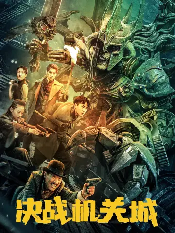 Poster to the movie "The Cog Tomb" #1152249
