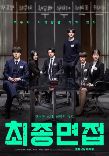 Poster to the movie "Final Interview" #1639822