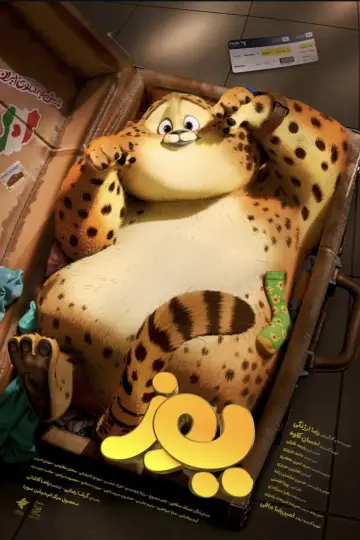Poster to the movie "Yooz" #1525219