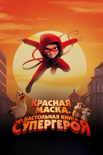 Handbook for Superheroes (2025)