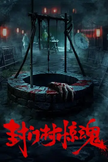 Poster to the movie "Fengmen Village Horror" #805881
