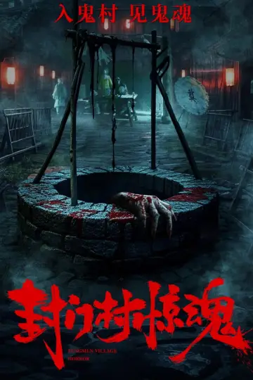 Poster to the movie "Fengmen Village Horror" #805882