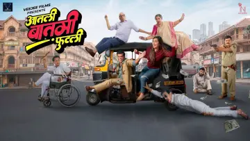 Backdrop to the movie "Aatli Baatmi Futli" #1568475