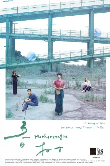 Poster to the movie "Mothertongue" #783738