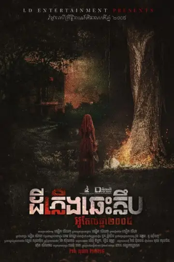 Poster to the movie "Hotel 2005" #1164989