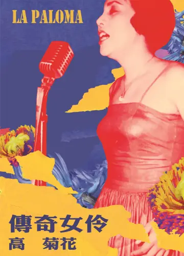 Poster to the movie "LA PALOMA" #917088