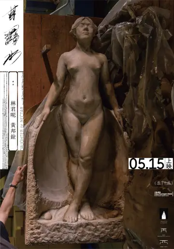 Poster to the movie "Daughter of Nectar" #844888