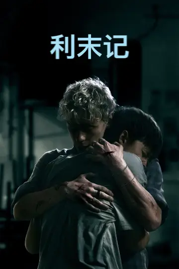 Poster to the movie "Leviticus" #827847