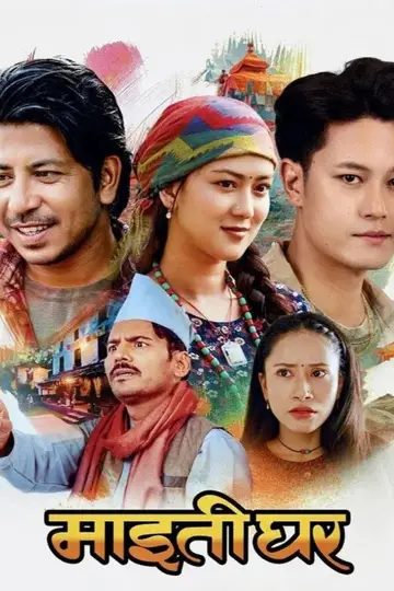 Poster to the movie "Maitighar" #1143178