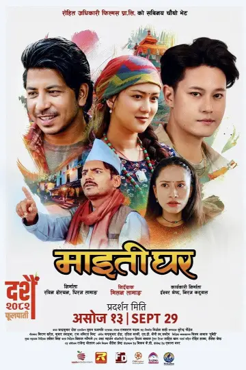 Maitighar