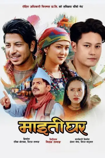 Poster to the movie "Maitighar" #869457