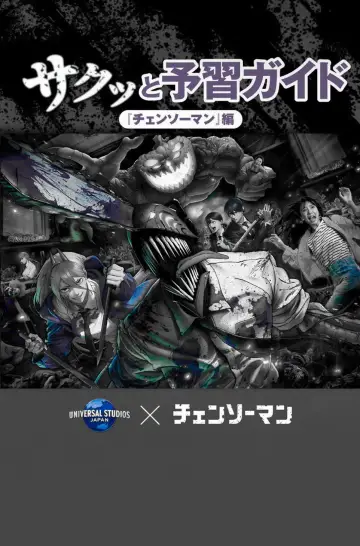 Poster to the movie "Chainsaw Man: The Chaos" #1570528