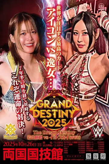 Poster to the movie "Marigold Grand Destiny 2025" #969601