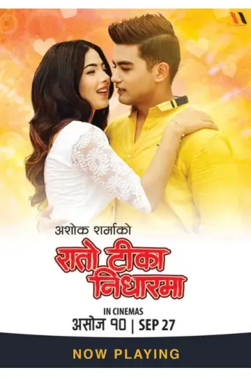 Poster to the movie "Rato Tika Nidharma" #1200840