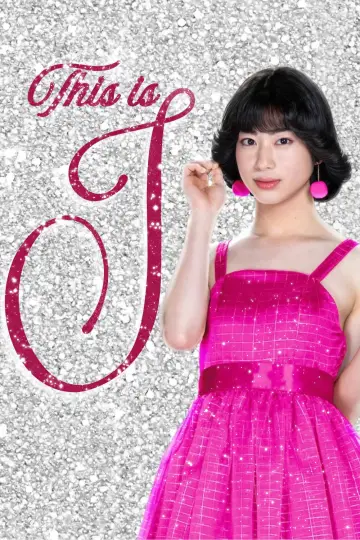 Poster to the movie "This Is I" #1358549
