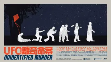 Backdrop to the movie "Unidentified Murder" #926171