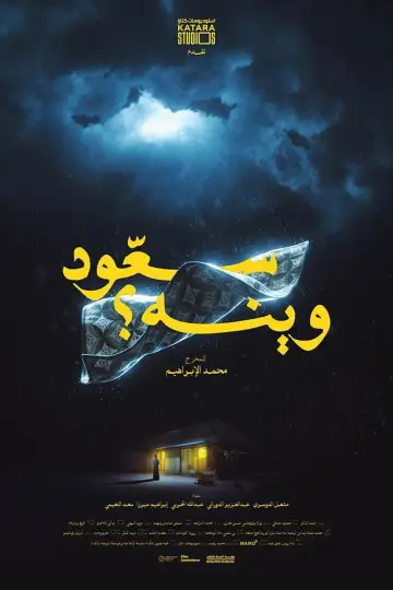 Where is Saoud? poster