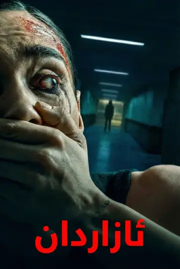 Poster to the movie "Torment" #783857