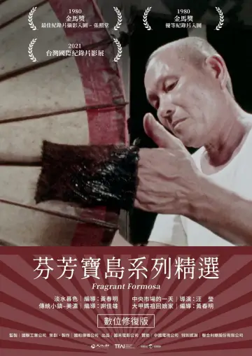 Poster to the movie "芬芳寶島系列精選" #1184782