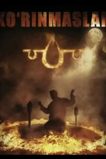 Poster to the movie "Invisible" #1171196