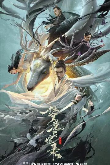 Poster to the movie "梦魔灵蛇录" #850338