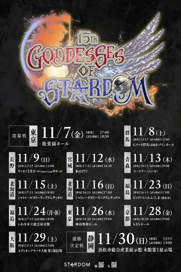 Poster to the movie "Stardom 15th Goddesses of Stardom Tag League in Hachinohe" #972624