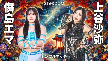 Backdrop to the movie "Stardom 15th Goddesses of Stardom Tag League in Kyoto" #971433