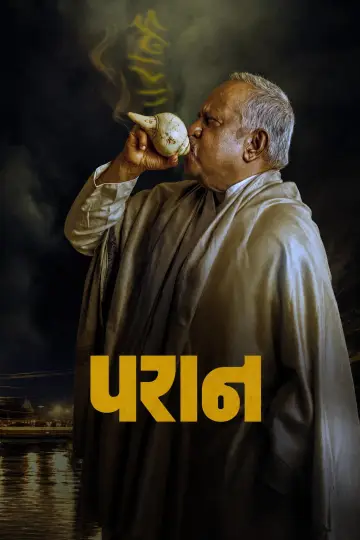 Paran poster