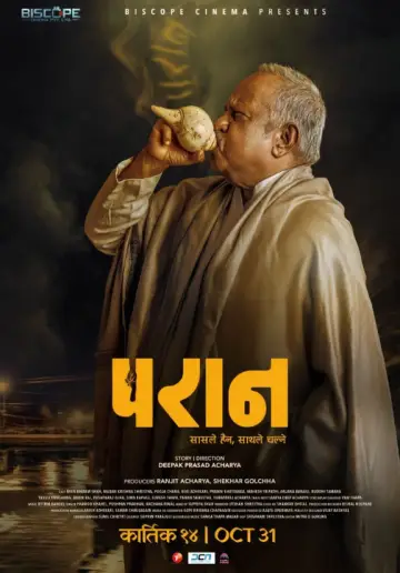 Poster to the movie "Paran" #971177