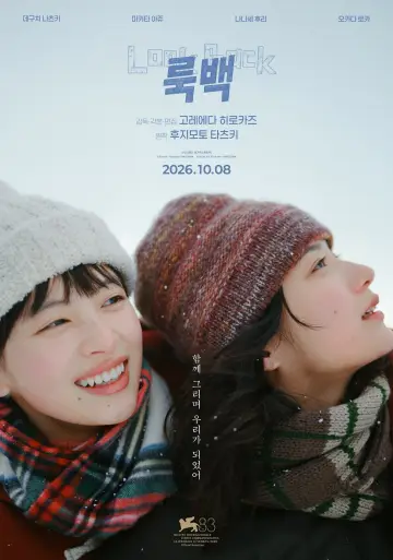 Poster to the movie "Look Back" #1532665